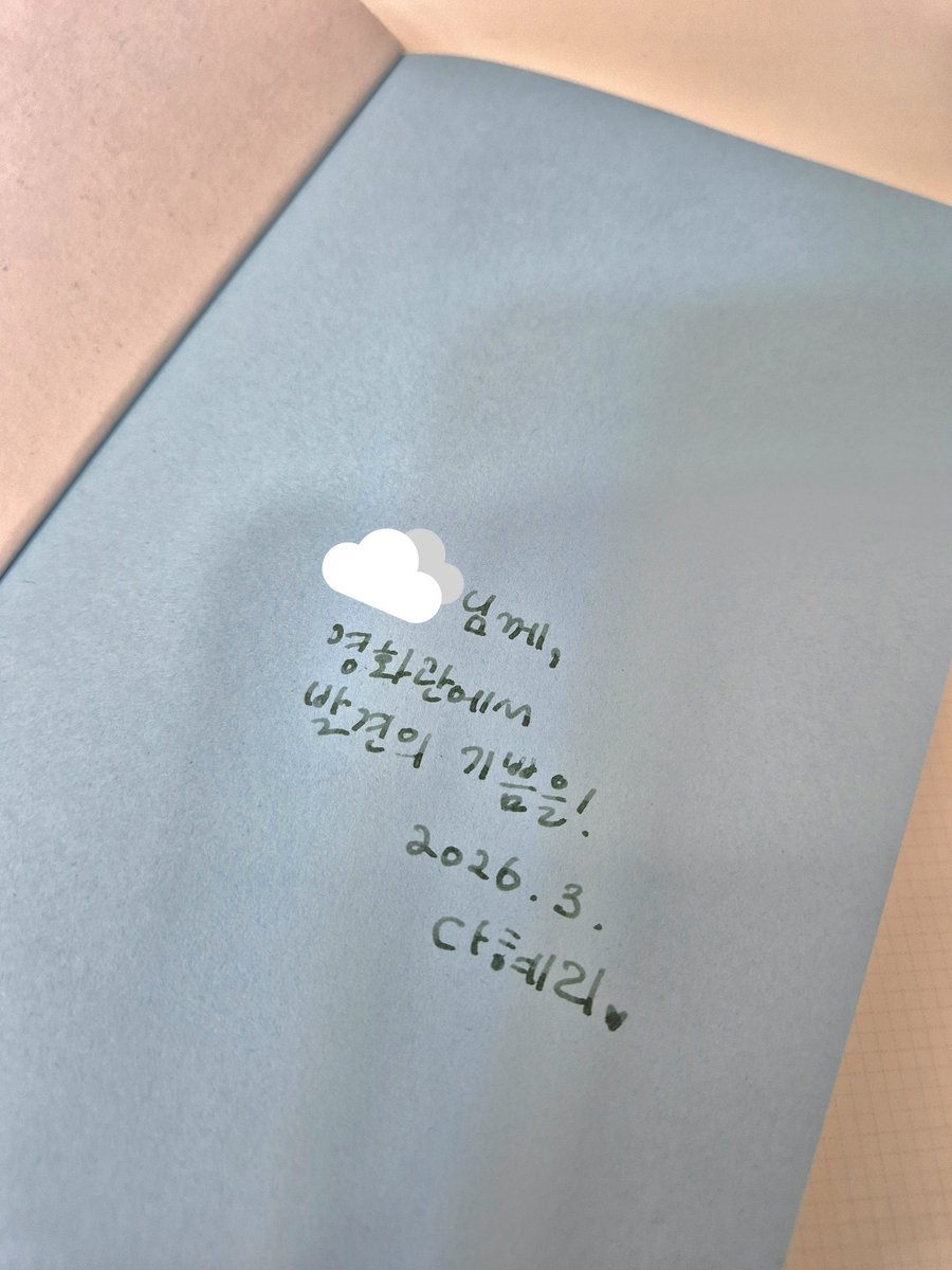 reading_high_'s tweet photo. 뜬금없지만 다혜리님의 만년필 사인을 사랑합니다 <3 https://t.co/ik1YqTqXrA