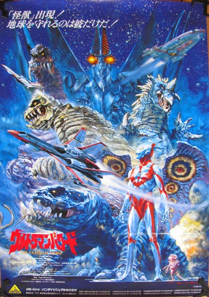 生賴範義が描いた
『ウルトラマンパワード』
ハリウッド解釈のスケール感と、生物的なデザインが印象的

実は以前所属(芸能の仕事)していた女優がウルトラマンシリーズのヒロインを務めていたご縁もあり、円谷プロとも繋がりが…

いつか何か形に出来たら…と思う今日この頃