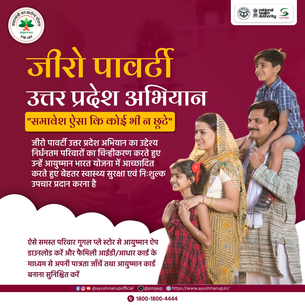 PMJAY-UP (Ayushman Uttar Pradesh) tweet media