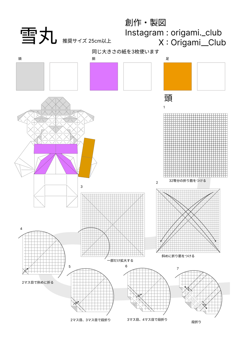 Origami__Club's tweet image. 雪丸(王寺町のマスコットキャラクター)
折り図1　オリジナル

本作品は個人のファンアートであり、自治体公式の配布物ではありません。
営利目的での利用や、折り図の無断転載・再配布はご遠慮ください。

#origami #折り紙 #おりがみ #王寺町 #雪丸 #fanart #ファンアート #papercraft #折り図