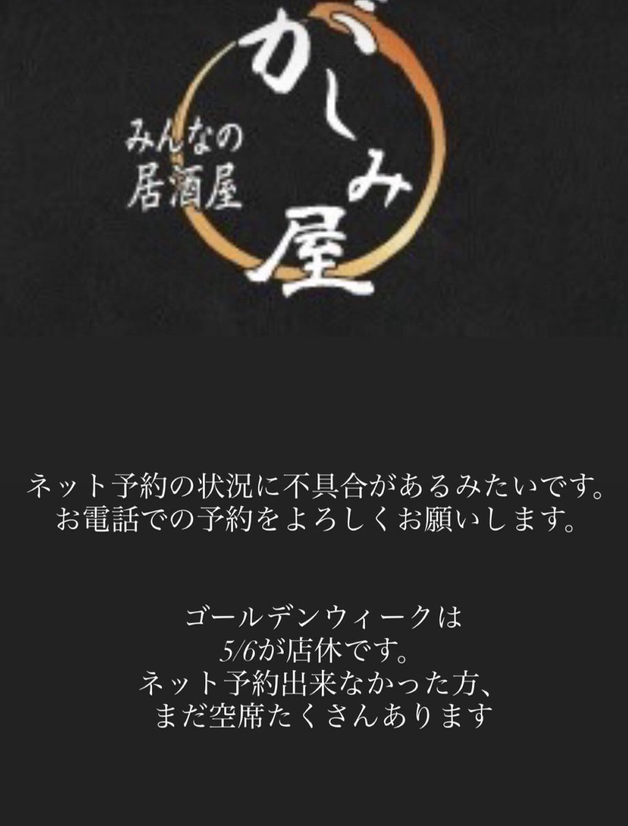 puchonman's tweet photo. ゴールデンウィークのお知らせ

ランチは5/6までおやすみです
夜は5/6だけお休みです

ネット予約が不具合でした
予約取れなかった方すみません

電話での問い合わせお待ちしてます

#がしみ屋
#東大宮駅西口
#さいたま市居酒屋 https://t.co/gFs3kqjyAZ