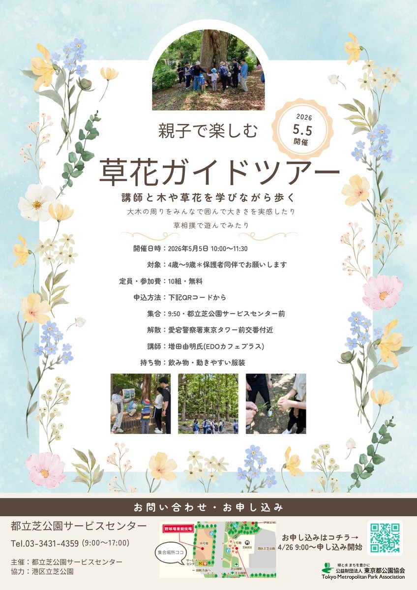 都立芝公園 tweet media