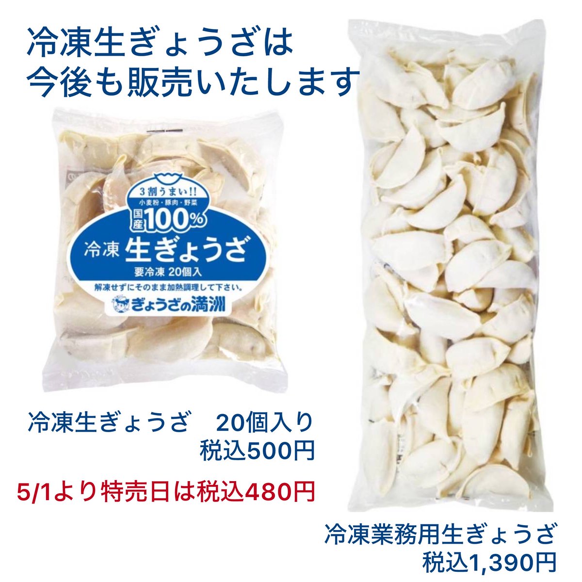 ぎょうざの満洲【公式】3割うまい‼︎ tweet media