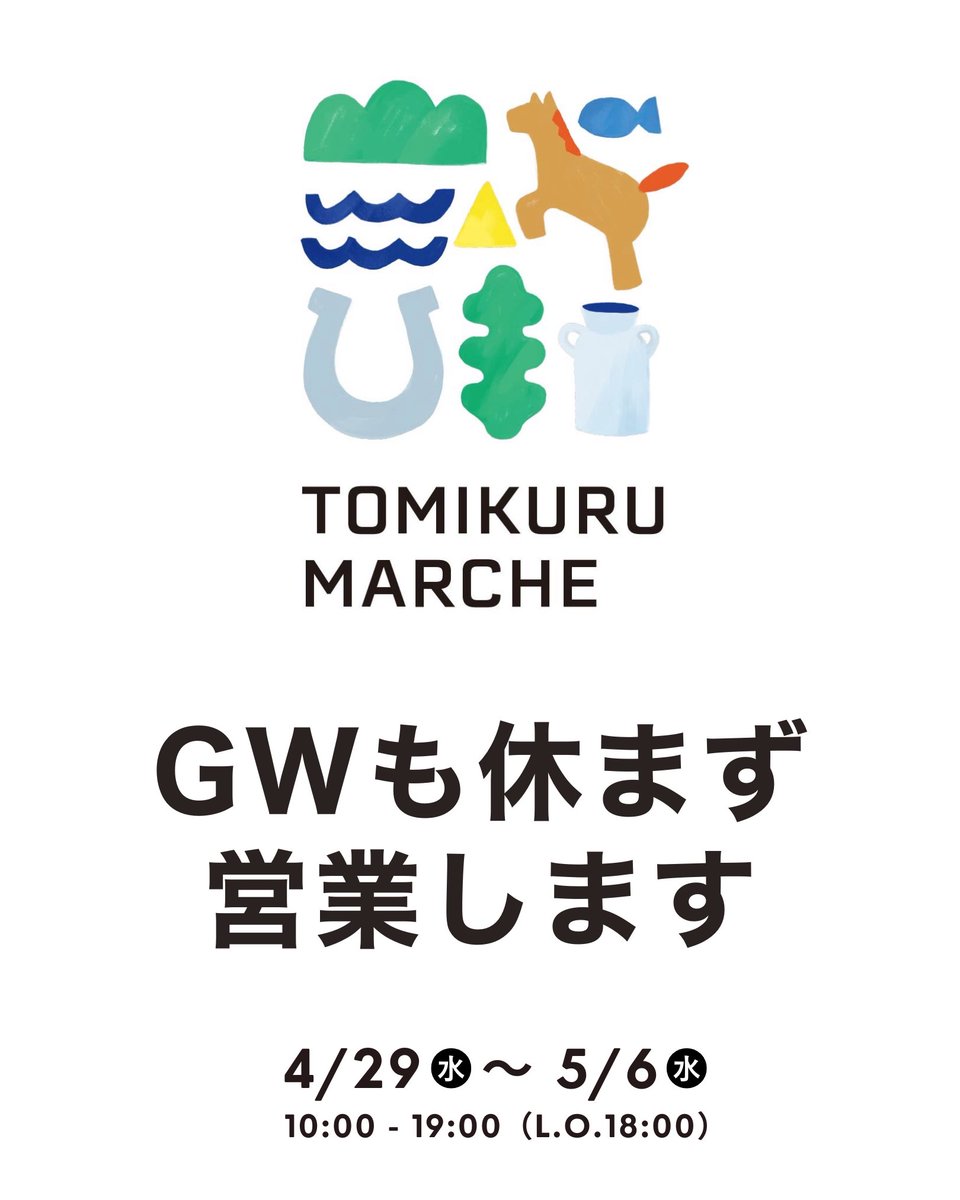 とみくるマルシェ │ 日高町観光まちづくり協会 tweet media