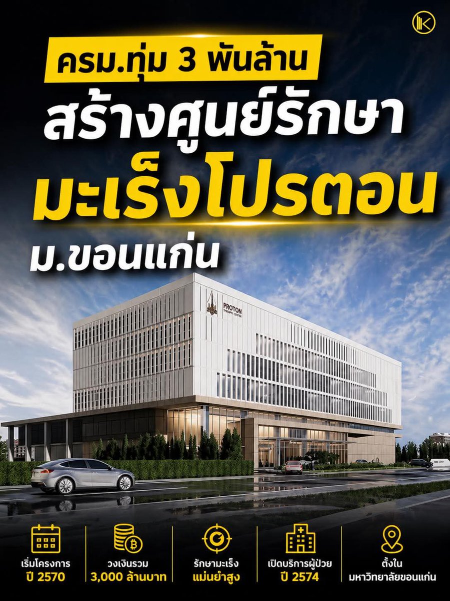 เพื่อยกระดับประเทศไทยไปสู่เศรษฐกิจมูลค่าสูง และพัฒนาระบบสาธารณสุขที่ดูแลพี่น้องประชาชนได้อย่างครอบคลุม กระทรวงอว. จึงได้เสนอโครงการขนาดใหญ่ เพื่อยกระดับโครงสร้างพื้นฐานในด้านสาธารณสุข ได้แก่ 

1. โครงการศูนย์นวัตกรรมทางการแพทย์ชั้นเลิศบูรพาทิศ มหาวิทยาลัยบูรพา