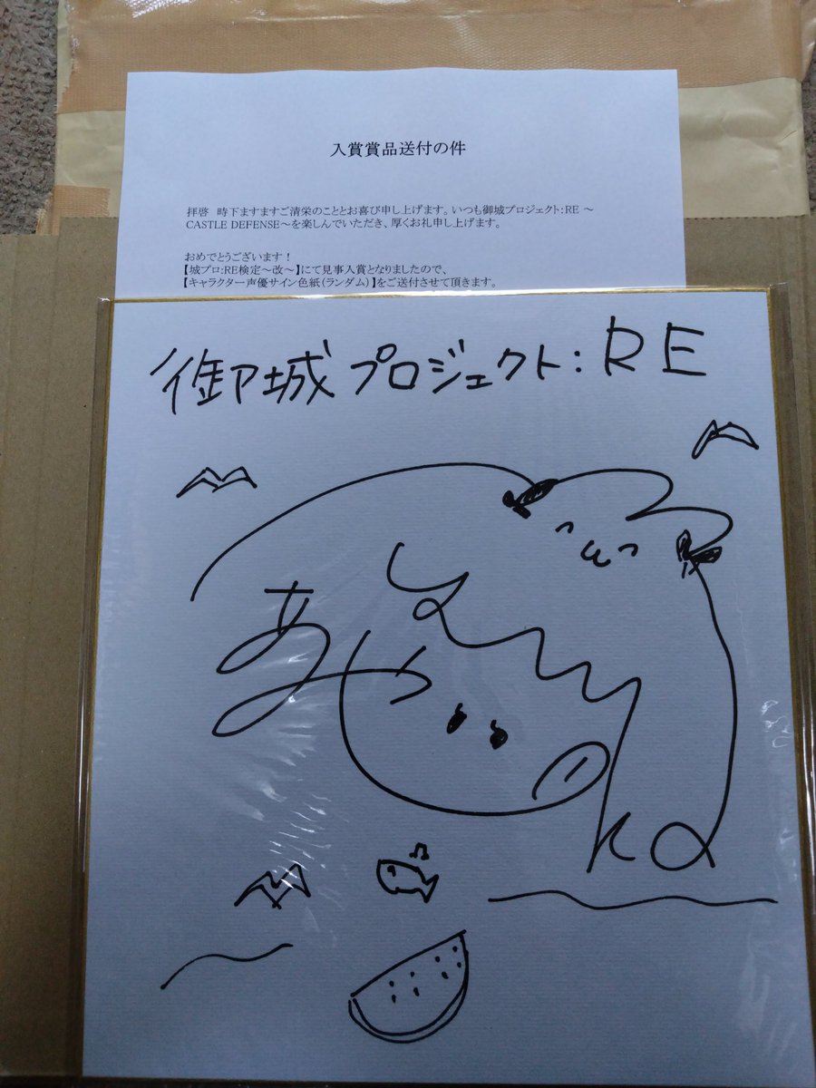 私のところにもサイン色紙来ました😂😂 他の投稿見て私のところには