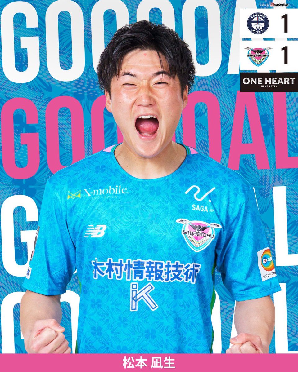GOOOOAL!!!⚽ 鹿児島ユナイテッドFC 1-1 #サガン鳥栖 後半22分 得点者