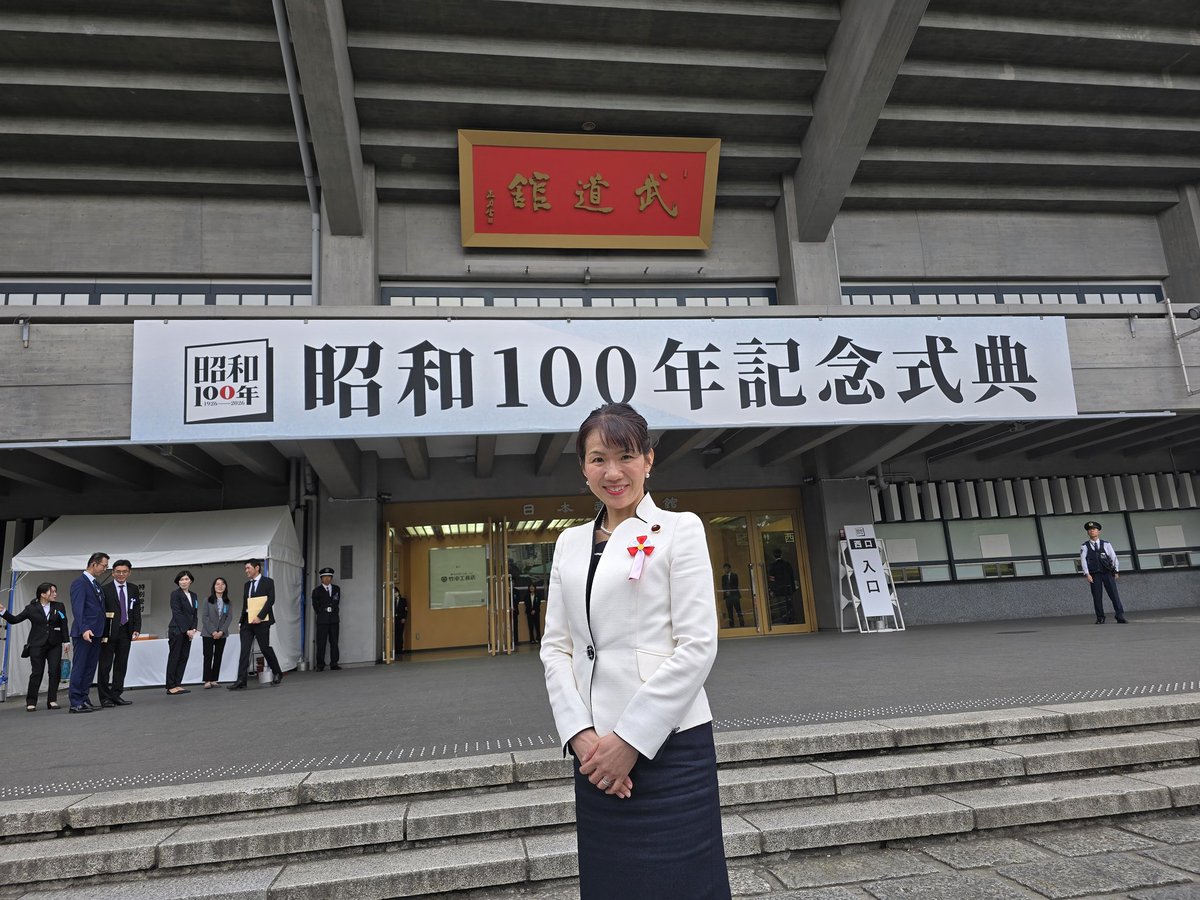 天皇皇后両陛下のご臨席を仰ぎ、挙行された｢昭和100年記念式典｣に、参列してまいりました。

先人の皆様方の苦難と努力の歩みを、改めてかみしめ、そして、平和で豊かな日本を、なんとしても次の世代に引き継いでいけるよう、励んでまいる所存です。