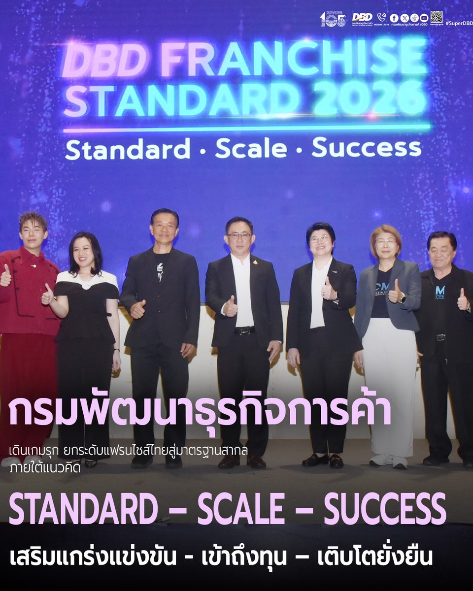 กรมพัฒนาธุรกิจการค้า DBD tweet media