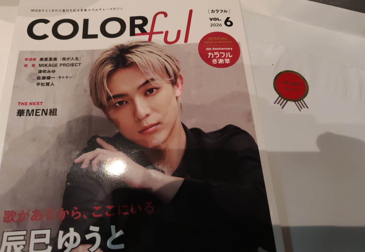 MISARU_DY's tweet image. 娘の部活の練習試合から帰ってきた何かポスト📮in行ってみたら
#カラフル さんから
#COLORful が
届きました😊
#華MEN組 もいっぱい🌸
昭和アイドルアーカイブの様子も見れて嬉しい💜 
じっくり読み込みます‼️