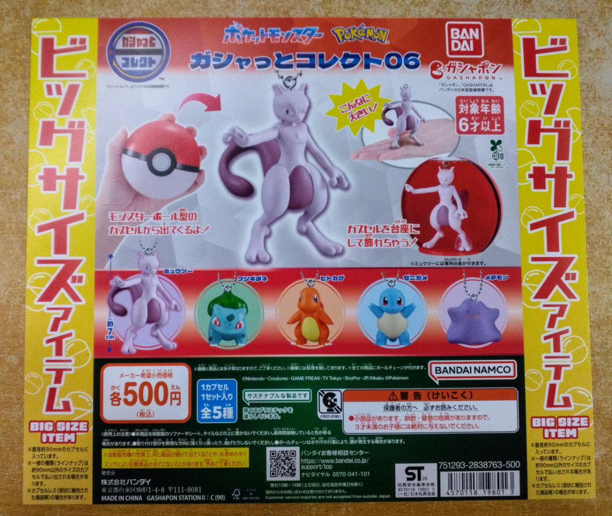 希少 非売品 バンプレスト ポケモン 下敷き ヒトカゲ＆リザードン ミュウツー ポケモン 下敷き バンプレスト - メルカリ
