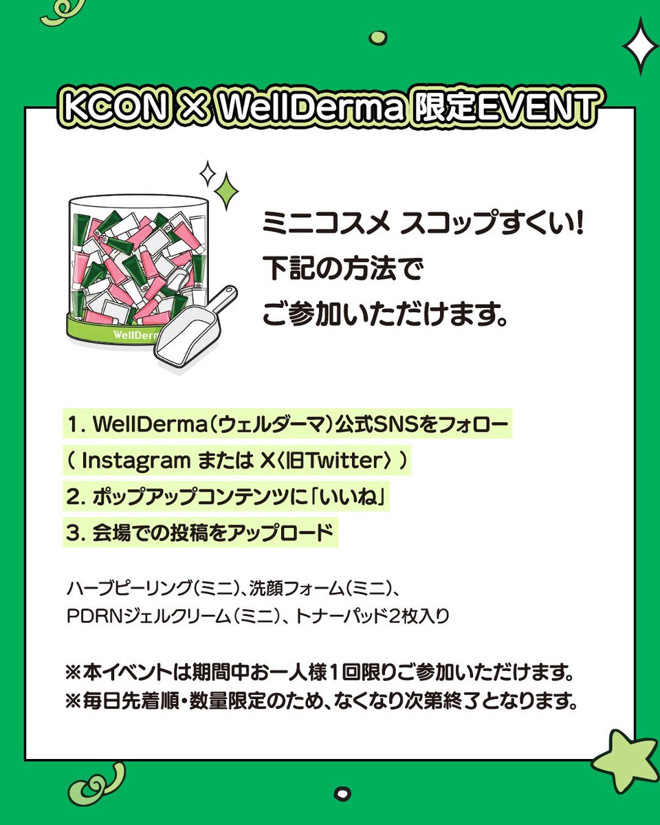 wellderma_japan's tweet photo. ð KCON JAPAN 2026 ÃWellDerma ð
ðïž 5/8(é)ã5/10(æ¥)
ðå¹åŒµã¡ãã» WellDermaããŒã¹
æ¥å Žç¹å
žãã¹ã¯ãŒãã€ãã³ãQoo10å²åŒã¯ãŒãã³ãã¬ãŒã³ããªã©ãçŸå°ã ãã®ã€ãã³ããç¹å
žãããããæºåããŠããŸãïŒ
 ãŠã§ã«ããŒãã®ããŒã¹ã§ãåŸ
ã¡ããŠãããŸãâ£ïžïŒ
#WellDerma #KCON https://t.co/tL7wnhDZrO