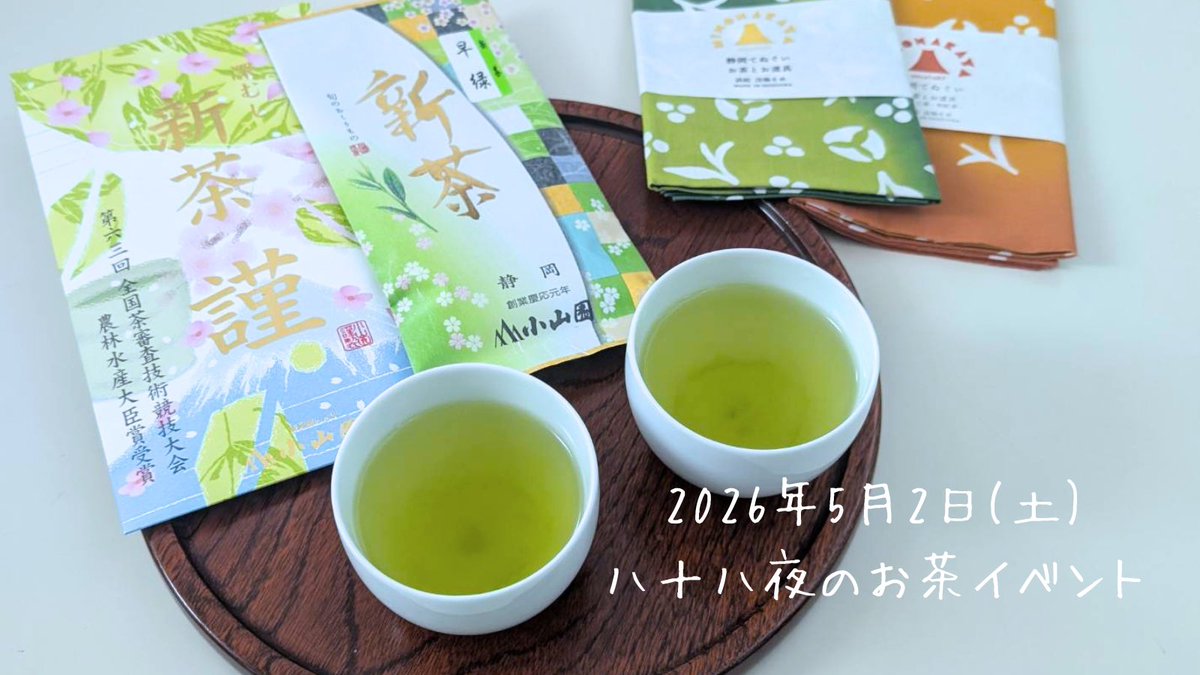 三保原屋 本店｜静岡市 tweet media