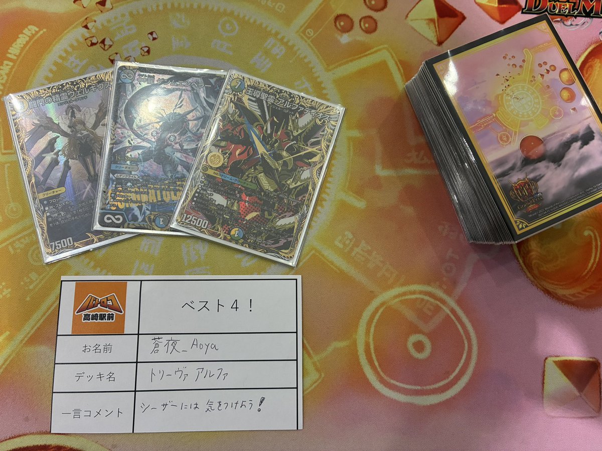 デュエルマスターズ
