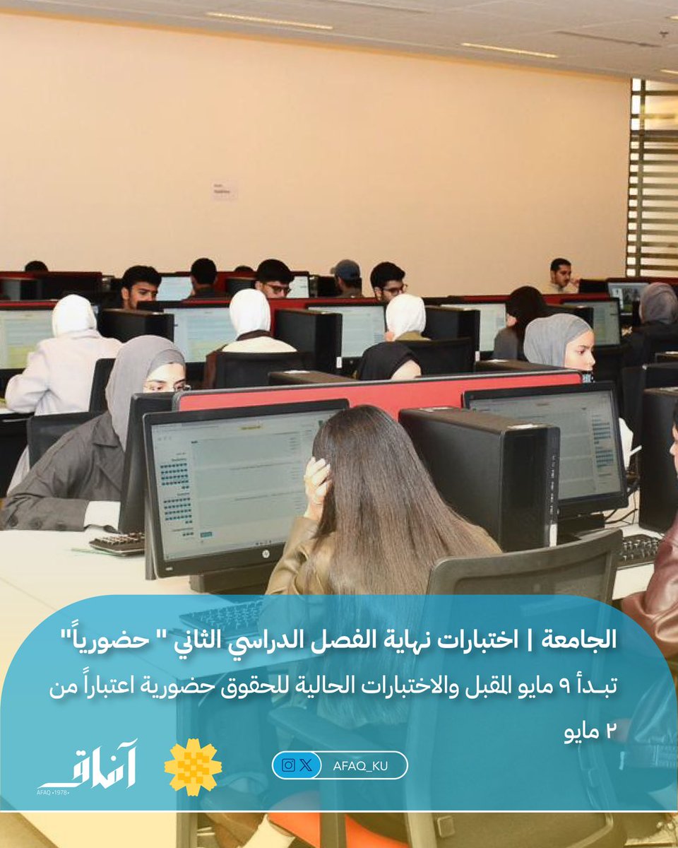 جريدة آفاق الجامعية tweet media