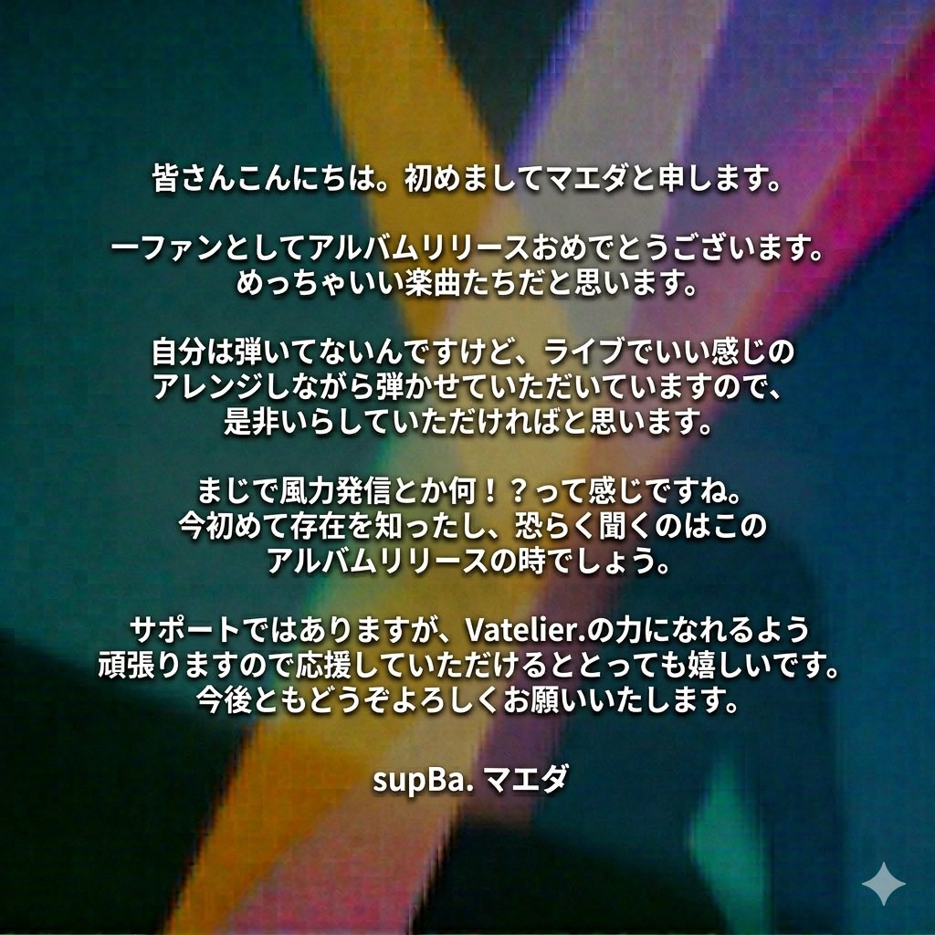 Vatelier.(ヴァトリエ) tweet media