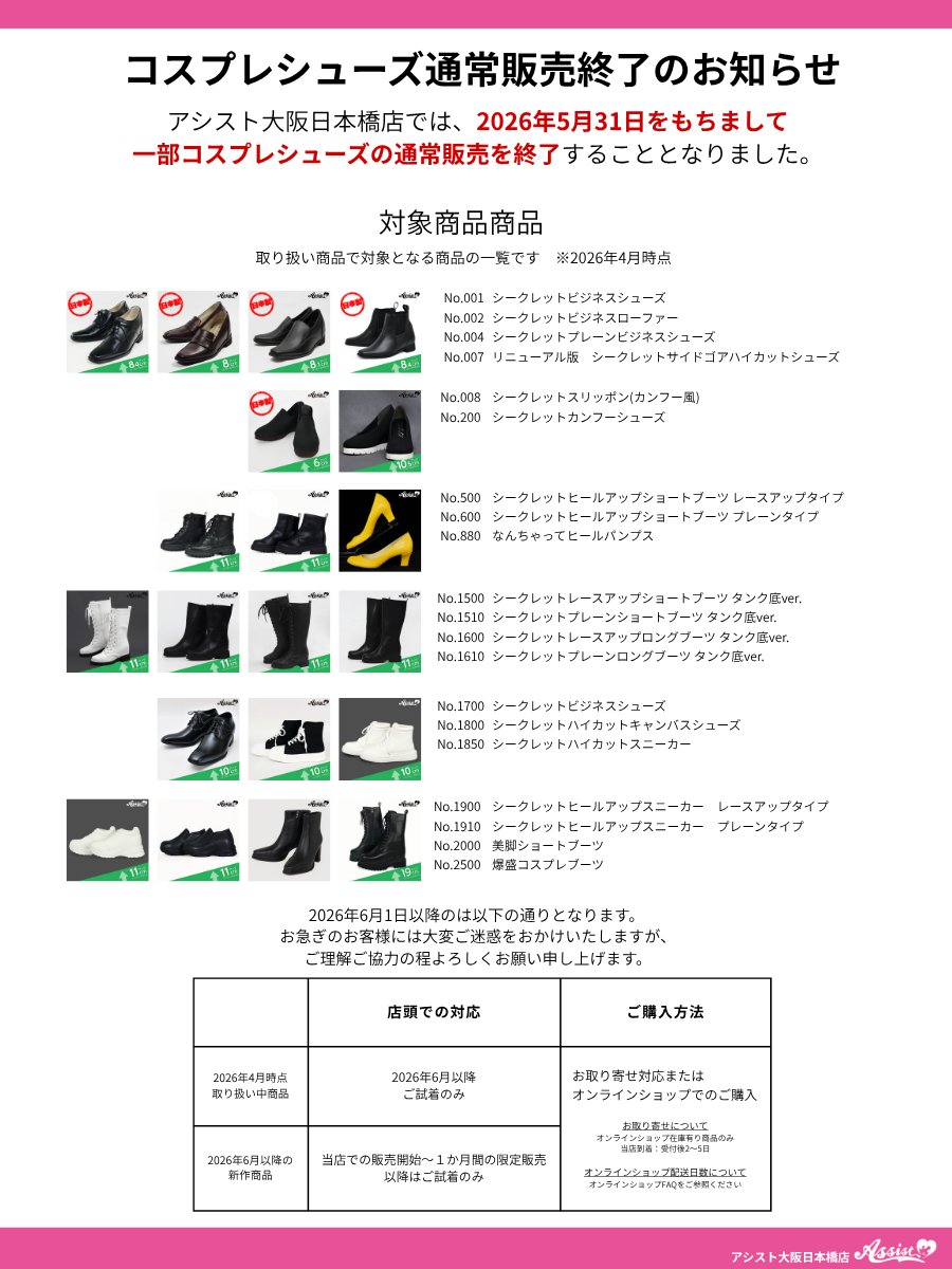 アシスト大阪日本橋店 tweet media