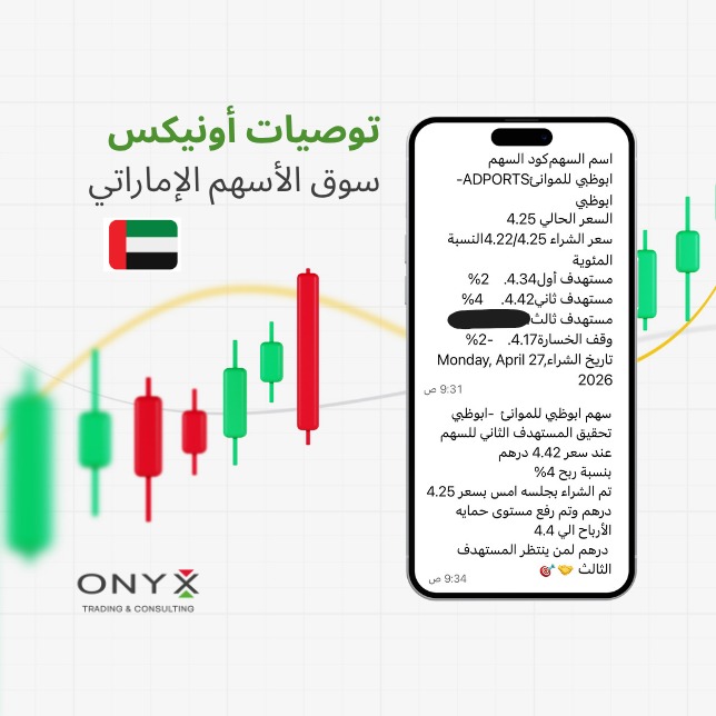 onyx_trading0Eg's tweet photo. انطلاق سهم #ابوظبي_للموانئ || #ADPORTS 🔥🎯
✅تحقيق المستهدف الثاني و الثالث للسهم عند سعر 4.42 درهم
بنسبة ربح 6%
✅تم الشراء بجلسه امس بسعر 4.25 درهم وتم اغلاق التوصية بشكل كامل 🤝🎯
استثمر بذكاء واجني الأرباح بشكل مستمر 🔥 مع منصة #أونيكس💪🎯
Telegram
https://t.co/JNOmRXIQIc
#متابعة #توصيات_أونيكس #سوق_دبي #سوق_ابوظبي #السوق_الإماراتي #سهم #ابوظبي_للموانئ #تداول #سوق_الاسهم