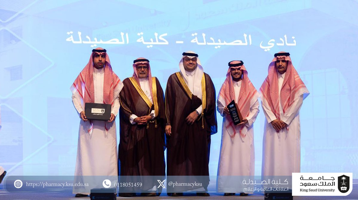 تفخر كلية الصيدلة بفوز نادي الصيدلة والنادي الثقافي الاجتماعي بكلية الصيدلة ضمن قائمة أفضل الأندية الطلابية على مستوى جامعة الملك سعود للعام الجامعي 1447هـ 🎉