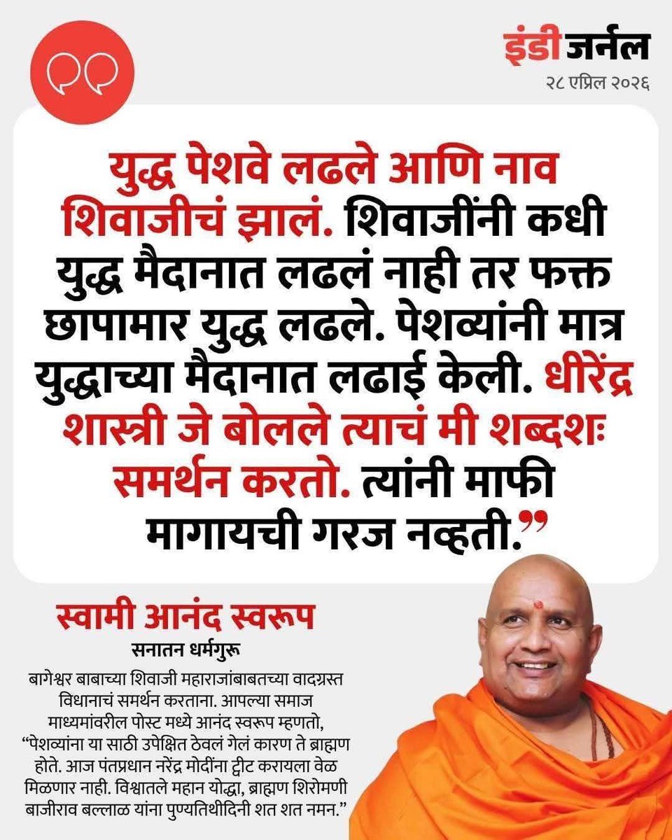 ज्यांना हिंदुत्व आणि ब्राम्हणी राज्य या दोन स्वतंत्र गोष्टी वाटतात त्या ब्राम्हण आणि बाटग्या बहुजनांसाठी सप्रेम.
