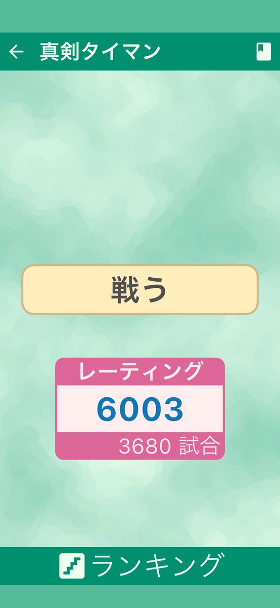 Nepia0214's tweet photo. 久しぶりにやった レート6000 https://t.co/rsClV8OeQ4