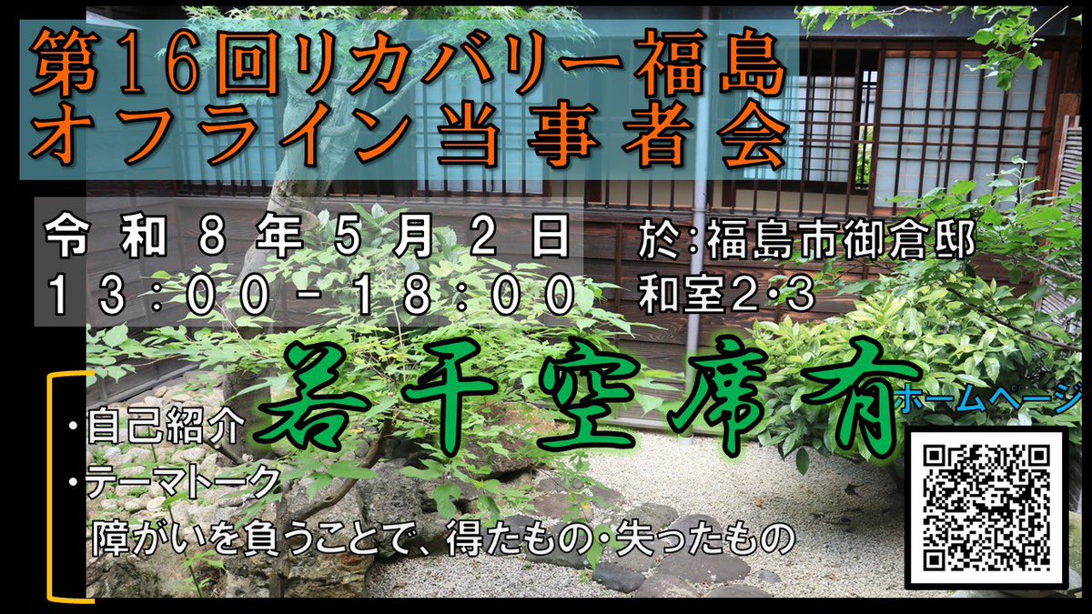 recovery_fksm's tweet photo. リカバリー福島のオフ会！

5/2(土)13:00-18:00

若干空席あります！

お気軽にお申し込み、ご連絡ください！

#リカバリー #ピアサポーター #精神障害 #精神疾患 https://t.co/aGm38RjaXw