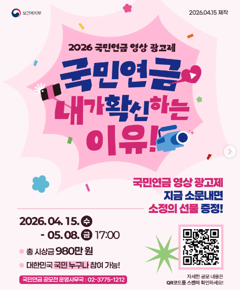 bnnying's tweet photo. 2026 국민연금 영상 광고제 
📌 광고제 접수 기간
2026년 4월 15일(수) ~ 5월 8일(금) 17:00

📌 자세한 공모 요강 및 제출 방법은
  아래 홈페이지에서 확인하실 수 있습니다!
 👉 홈페이지 바로가기: https://t.co/Gk7QBSuIX1 https://t.co/BBQlW7MPkM