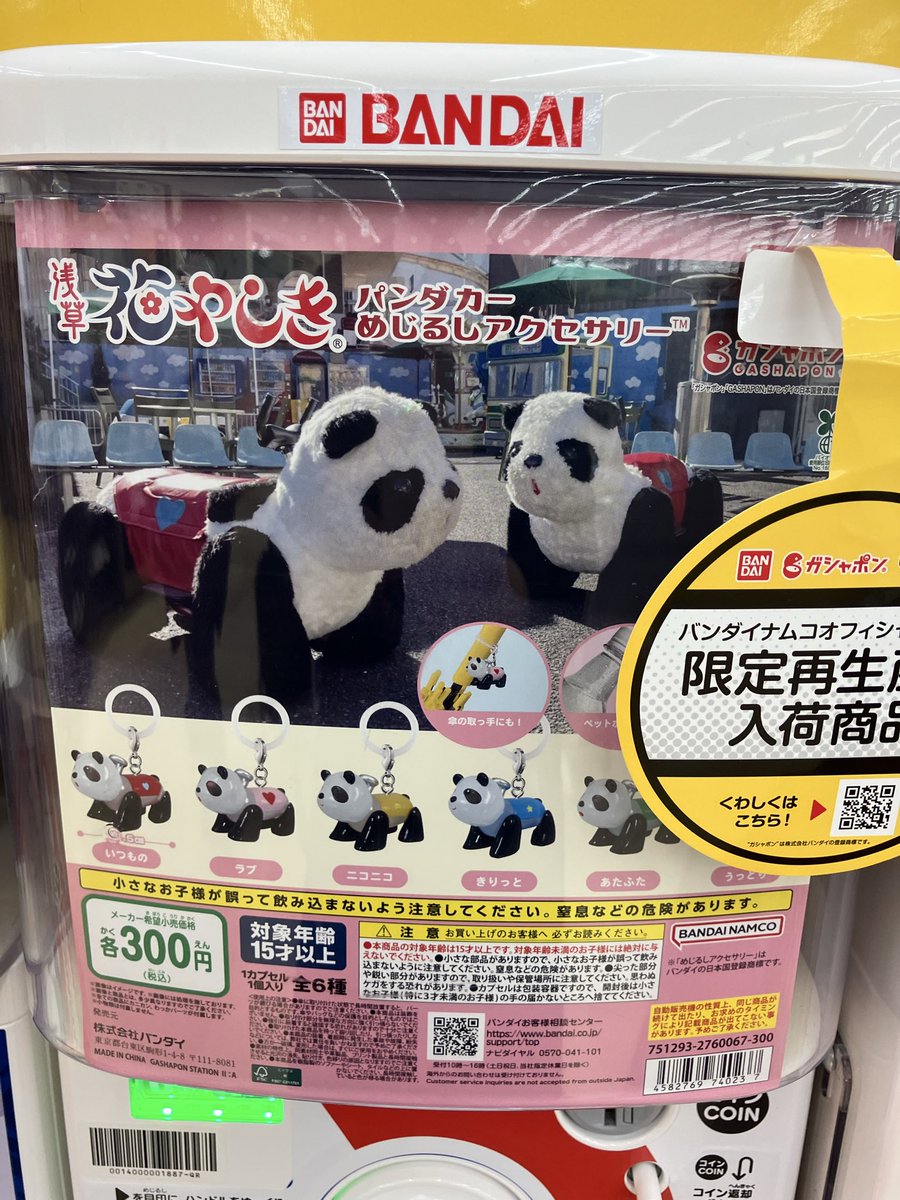 ガシャポンバンダイオフィシャルショップビッグワンTSUTAYA今市店