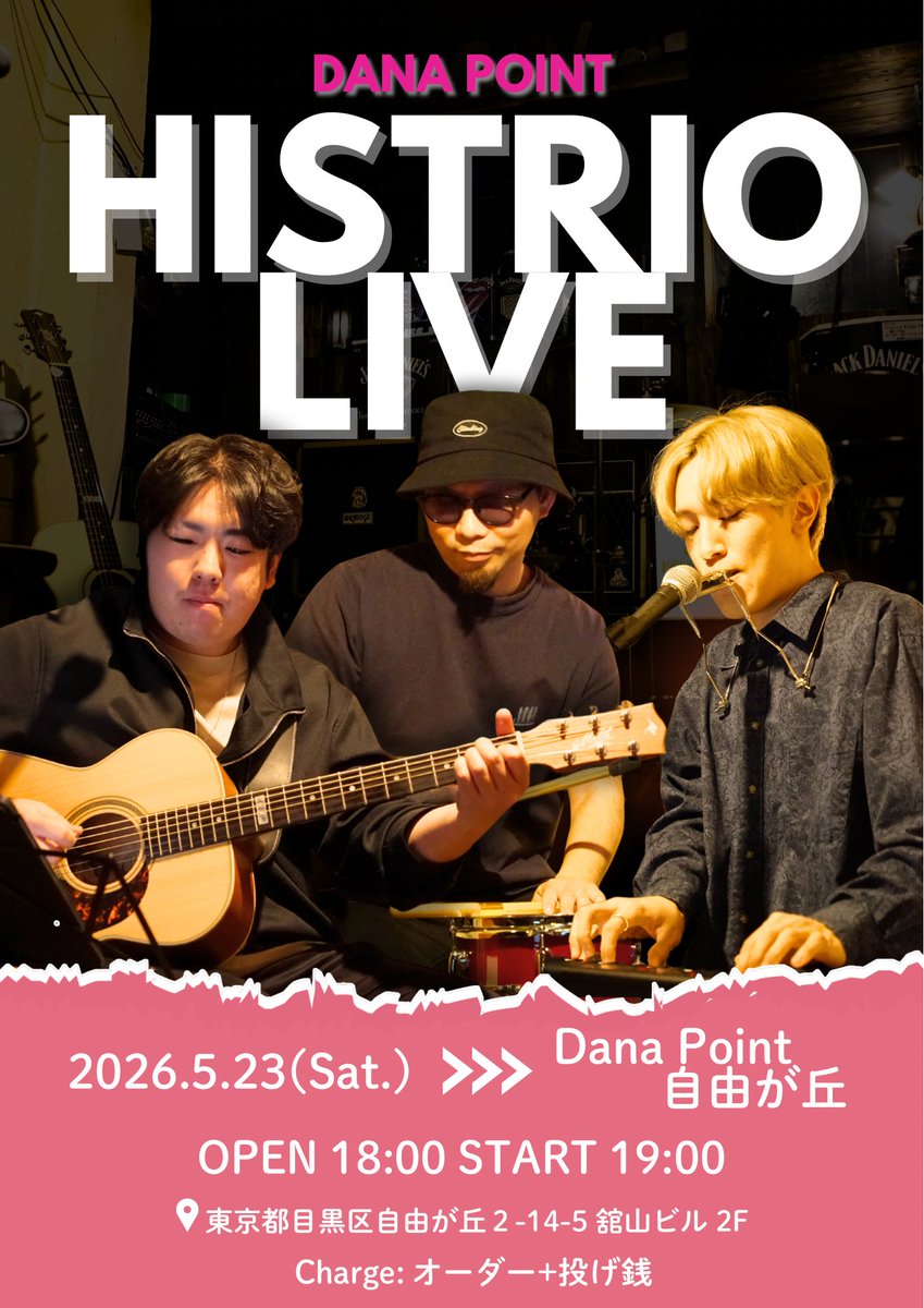 Torohirimo's tweet photo. 📢告知📢

2026年5月23日（土）
Dana Point自由が丘にて
アコースティックライブを開催します🎤🥁🎸

美味しいディナーと一緒に音楽を楽しむのはいかがでしょう？

ご予約はDM、大森裕斗公式LINEにて受��ております✉️
https://t.co/g5Rsdbqa8g

ご来場お待ちしております🙌
https://t.co/mOO15AxrsQ https://t.co/vWpuaBvZ41