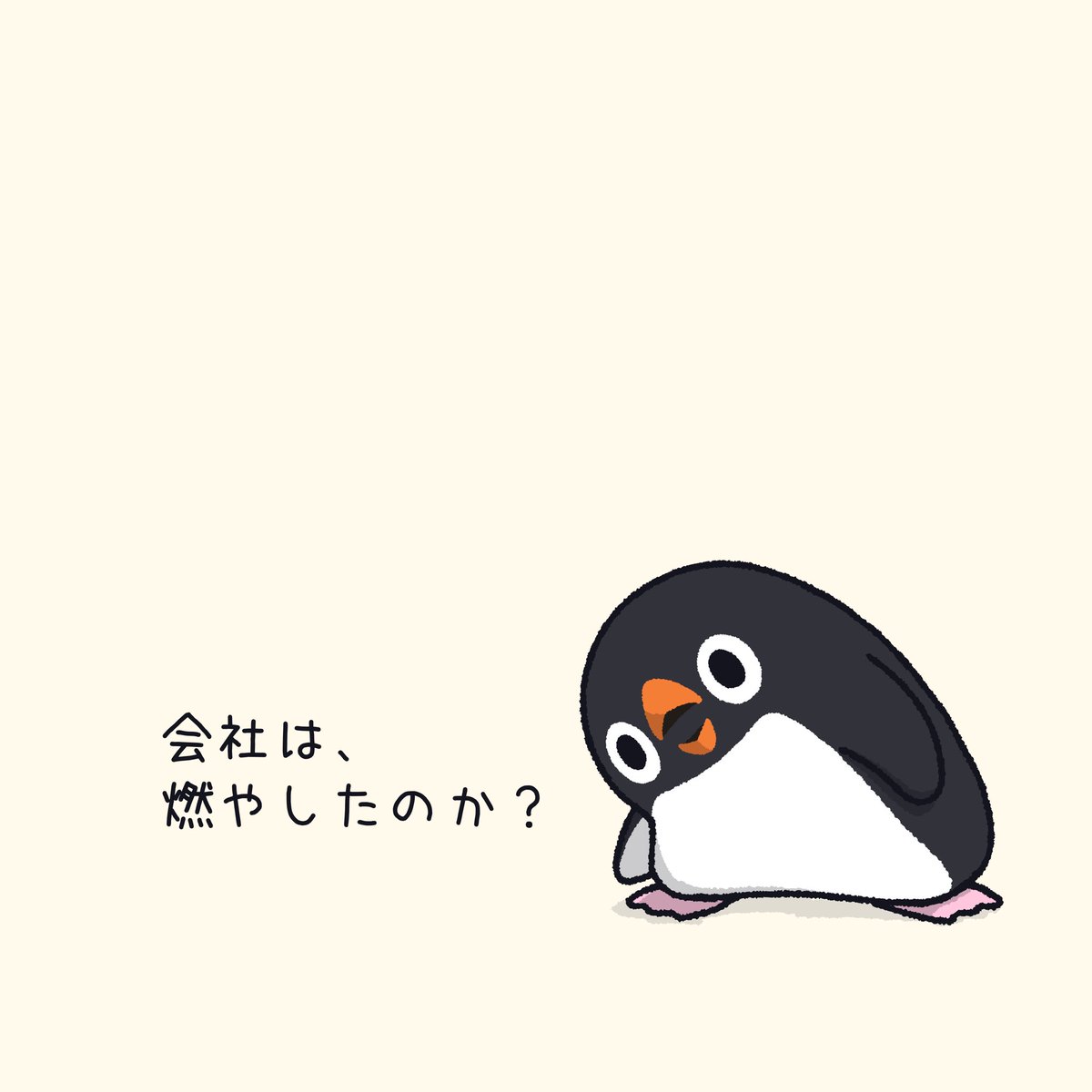 普段いない日に家にいるニンゲンに疑問を抱くペンギン