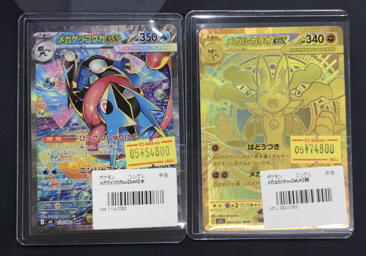 ポケカ 販売情報】 メガゲッコウガex SAR メガルカリオex MUR お買取