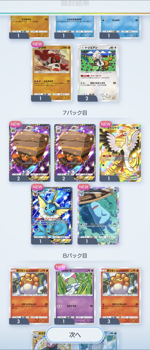 chibitama__'s tweet photo. ポケポケ久しぶりのゴッドパック https://t.co/gMokELtylY
