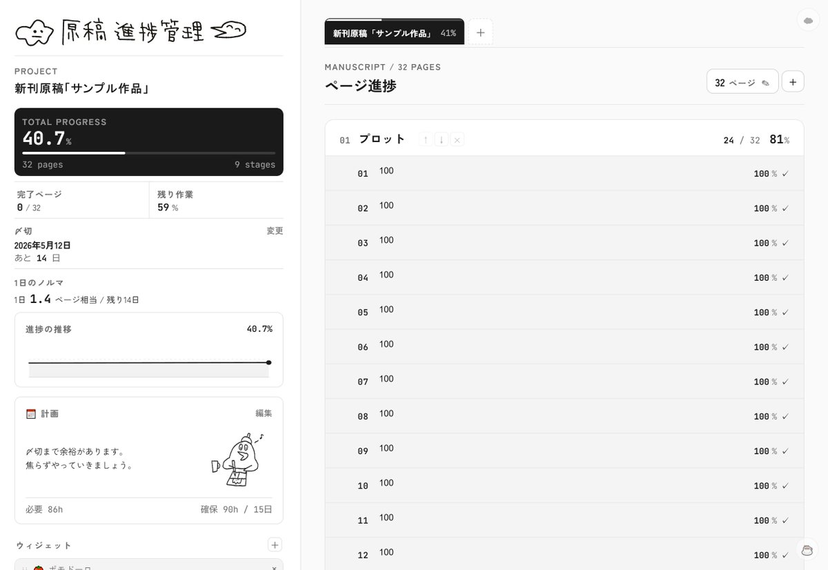 原稿進捗を管理できる無料Webアプリを作ってみました📓 

genko-kanri.com