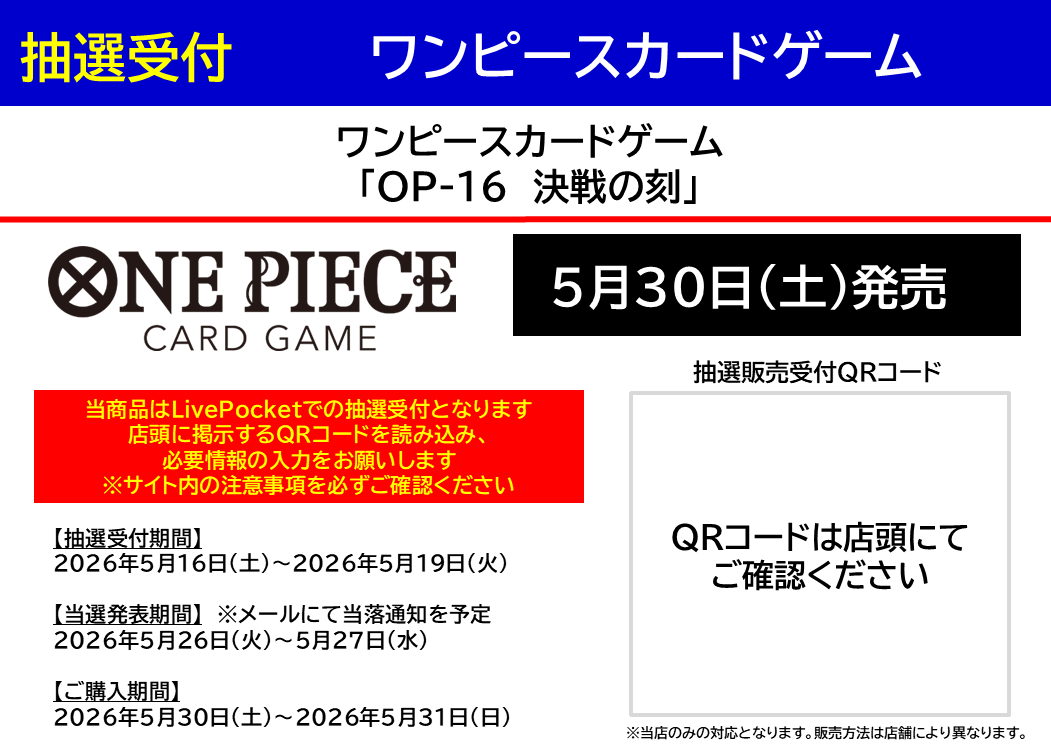 ワンピカード ブースターパック「決戦の刻」 こちらは「LivePocket」で