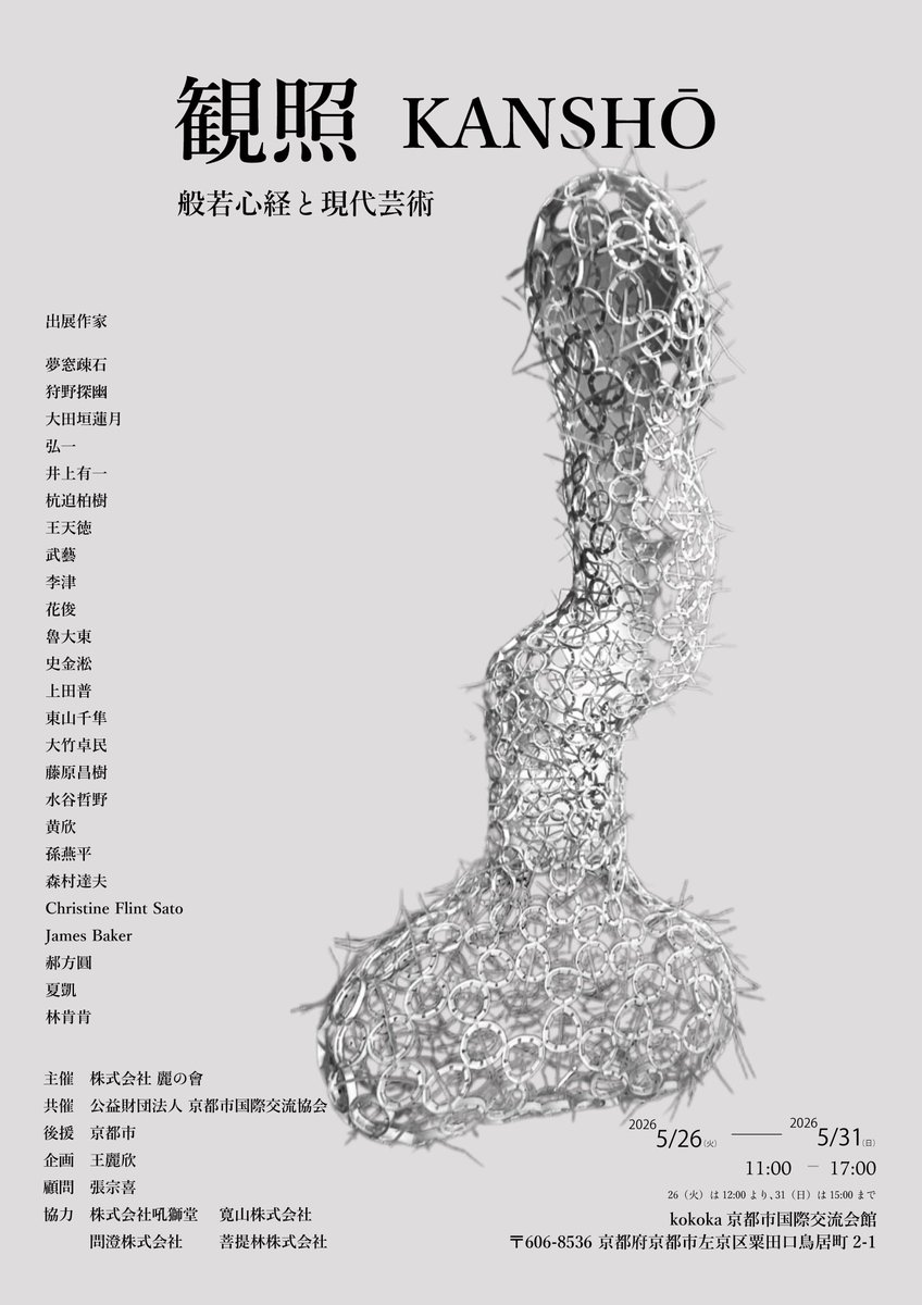 DICTOspheres's tweet photo. New B1NR sculpture by DICTO in upcoming KANSHO Exhibition 26th - 31st May in Kyoto - venue address is - Kokoka Kyoto International Community House
2-1 Awataguchi Toriicho, Sakyo-ku, Kyoto City, Kyoto Prefecture 606-8536 https://t.co/CnKCMm1nUF