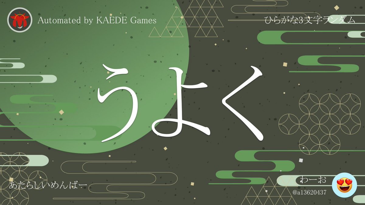 ひらがな3文字を5分毎ランダムにつぶやくbot tweet media