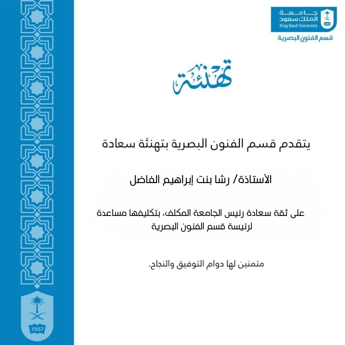 قسم الفنون البصرية tweet media