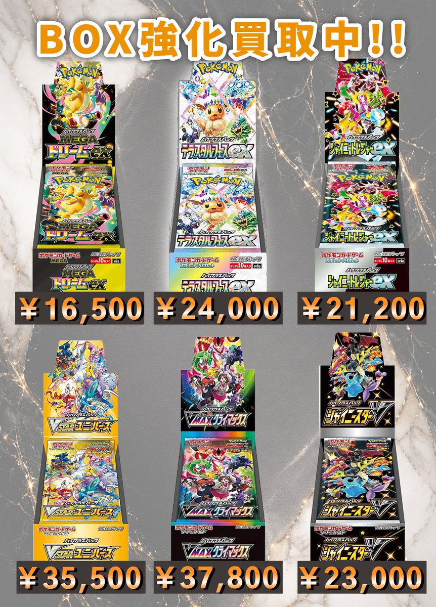 ❖━━━━━━━━━━━━━━━❖ 📢ハイクラスBOX買取価格一覧