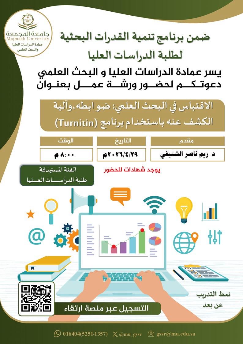 عمادة الدراسات العليا والبحث العلمي tweet media