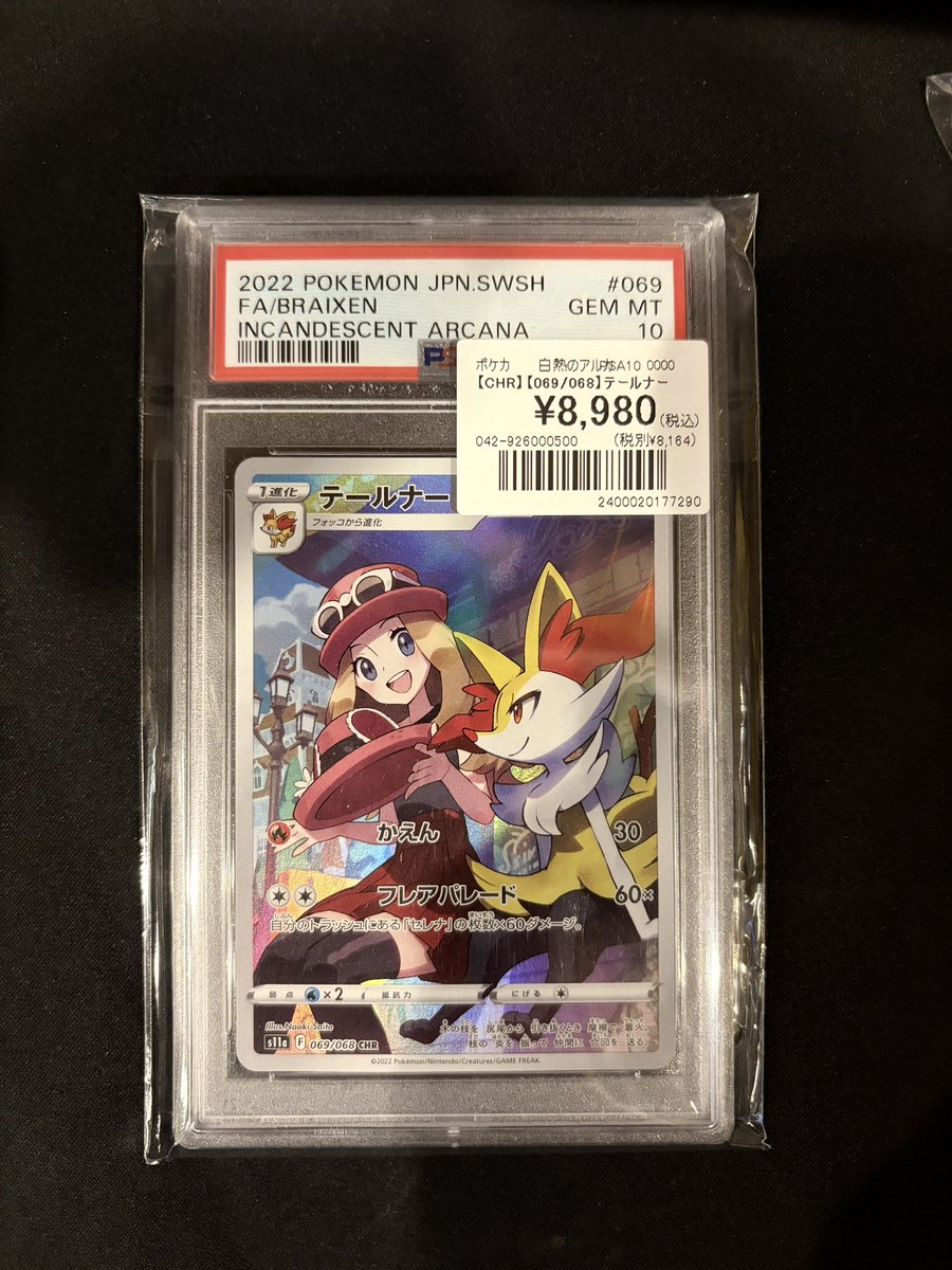 ★テールナー PSA10 Yahoo!オークション - 【PSA10】テールナーCHR （セレナ）069/068 ポケ