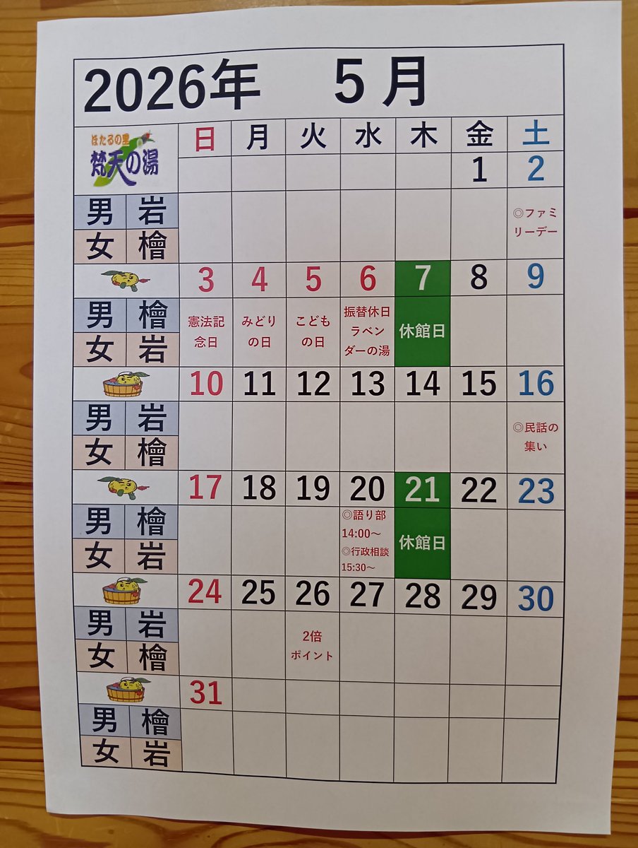 bonten_yu's tweet photo. 2026年5月の営業日程をお知らせいたします。＃日帰り温泉 https://t.co/Unf6XED1wI