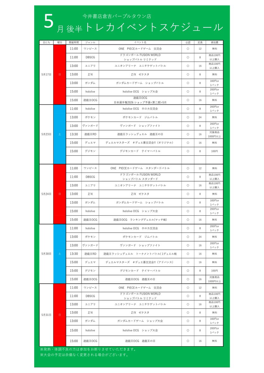 今井書店倉吉パープルタウン店 トレカ tweet media