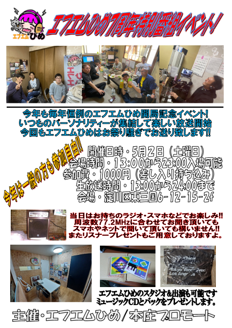 本庄強＠本庄プロモート＆エフエムひめ局長（元吉本NSC11期生・現在は芸人引退） tweet media