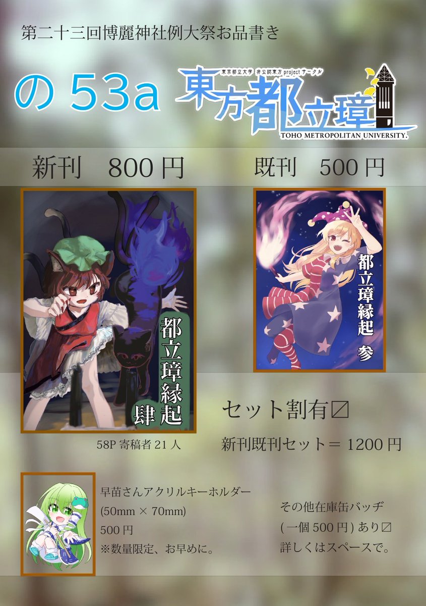東方都立璋@春例の53a　東京都立大学東方サークル tweet media