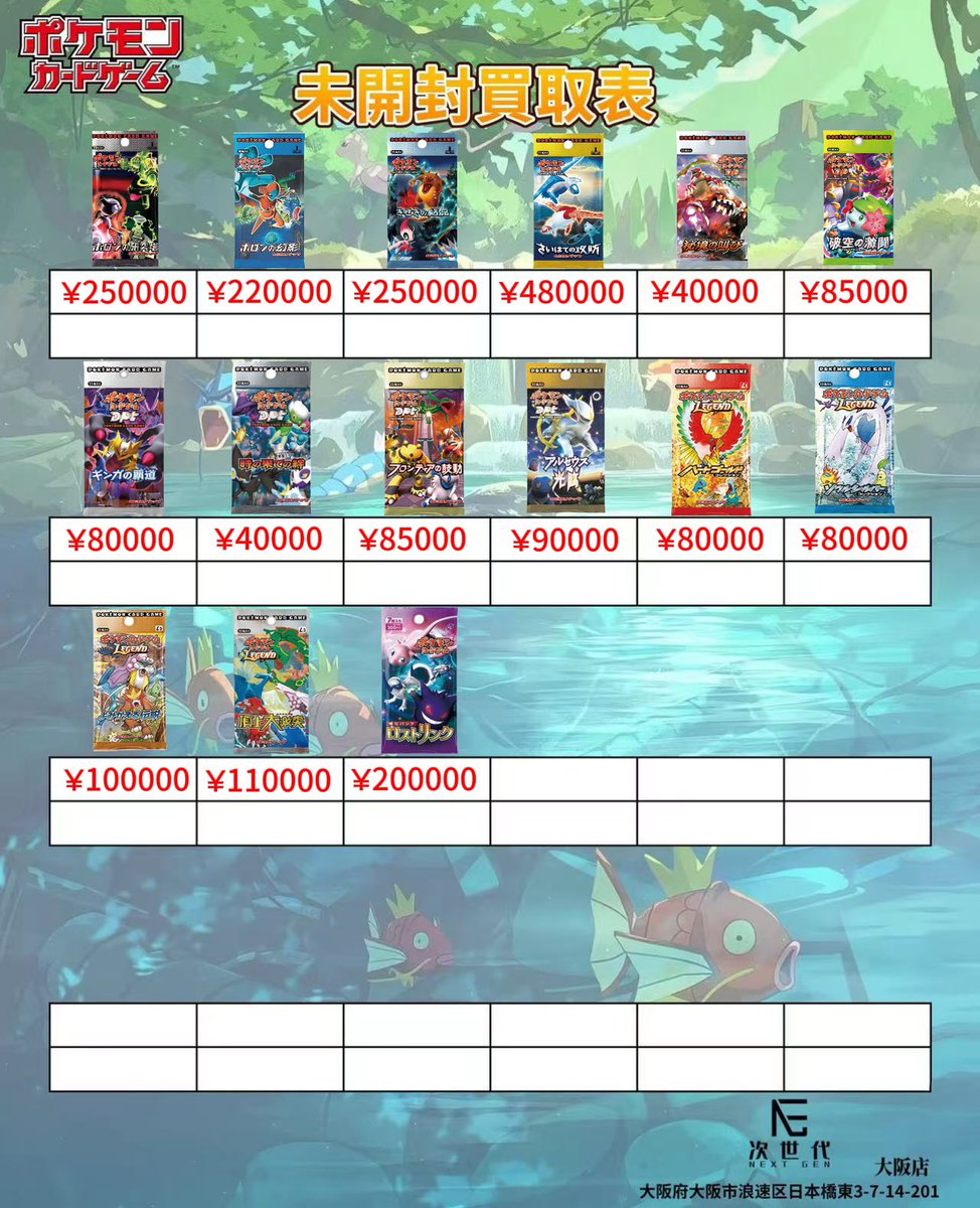 2026年4月29日(水) ポケモンカードゲーム買取価格更新 【本日の買取