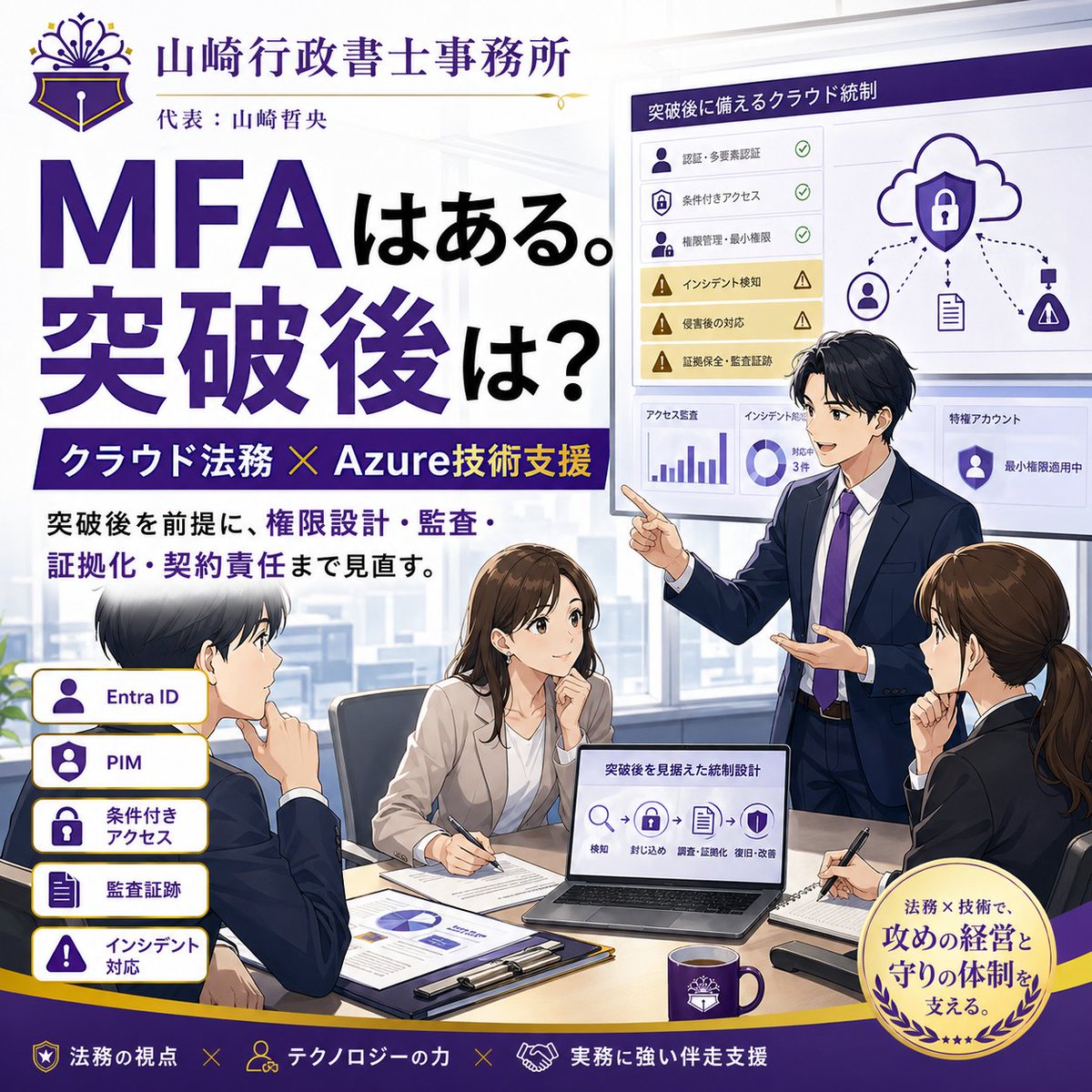 企業公式相互フォロー MFAはある。 でも—— 突破された後、どうしますか