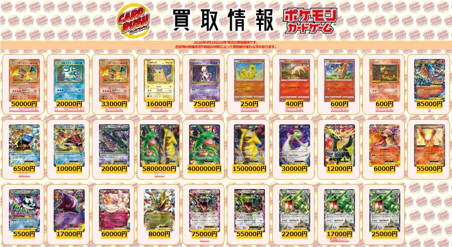 本日入札希望！54枚！キラキラポケモンカード！まとめ売り、チャンス！ チャンス捕獲作戦 1/14の照準ロックオン!! (268104) - ポケモンカード