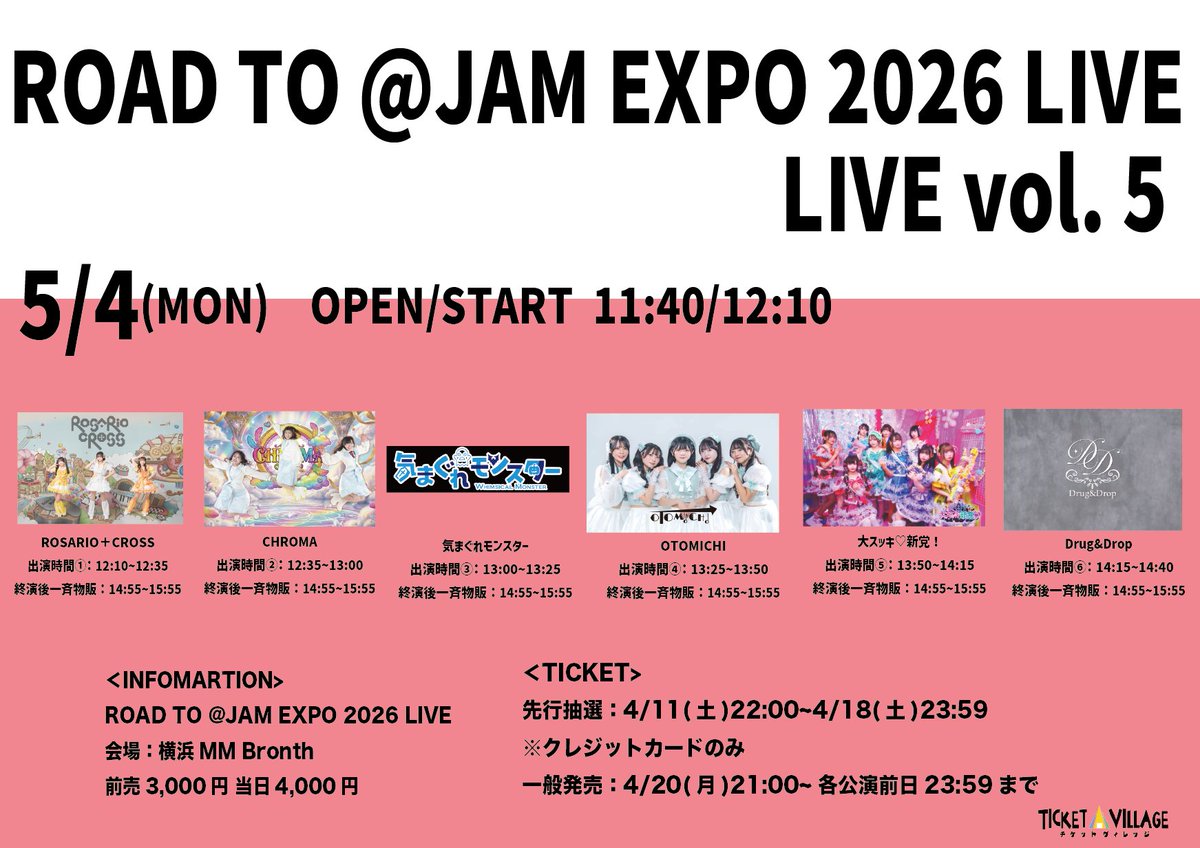 各日程タイムテーブル情報解禁！！②】 □開催日 2026/5/4(月祝)、5/5