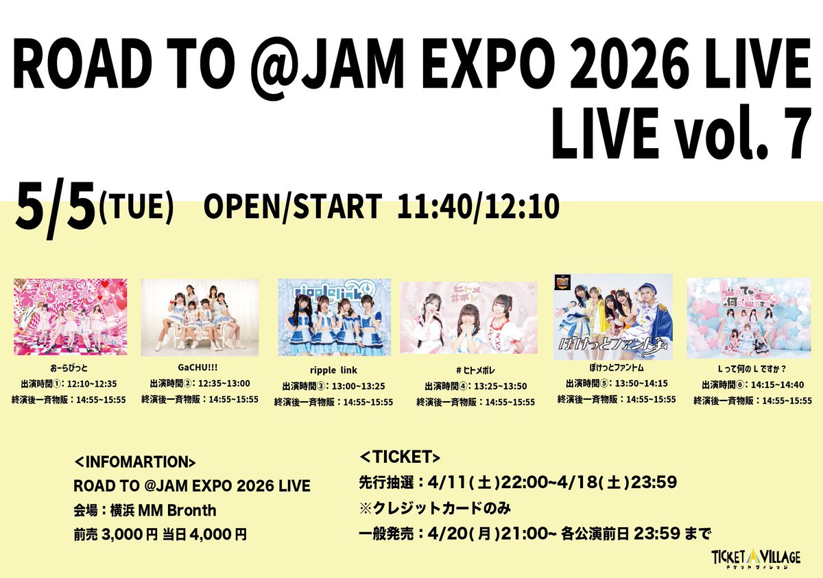各日程タイムテーブル情報解禁！！②】 □開催日 2026/5/4(月祝)、5/5
