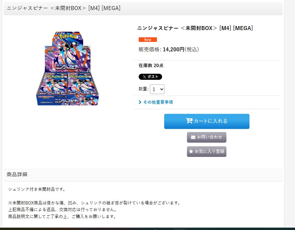 ポケモンカードゲームニンジャスピナーｂｏｘ　未開封 ポケモンカードゲーム ニンジャスピナー MEGA 拡張パック ニンジャ